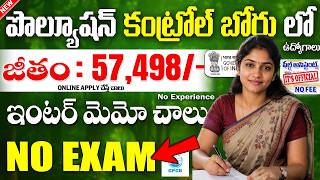 🚨 అటవీశాఖలో కొత్త ఉద్యోగాలు, No Exam | Forest Department Jobs | CPCB Recruitment 2026 | Govt Jobs