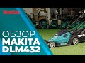 Аккумуляторная газонокосилка Makita DLM432PT2