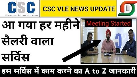 हर महीने सैलरी वाला काम, csc vle good news, CSC New Service, csc vle news update, CSC big service