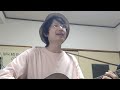 【カバー】中村一義「犬と猫」