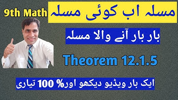9th Math  Chapter# 12,Theorem 12.1.5 (Converse of theorem 12.1.4)| Abbas Raza