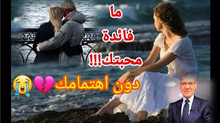 مصطفى الاغا ||أحيانا بيكون الحب ضعف وليس قوه ... بيكون ذل وليس عطاء!!!