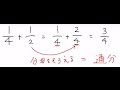 通分のやり方【算数】