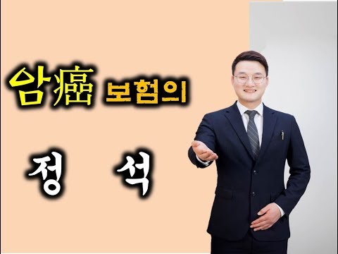 암보험비갱신형