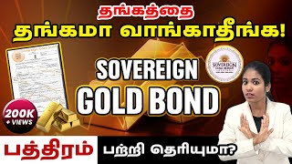 What is Sovereign Gold Bond Scheme | Gold Bond Scheme in Tamil screenshot 3