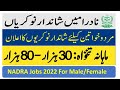 NADRA Jobs 2022 | نادرا کی نوکریاں | NADRA jobs Online Apply