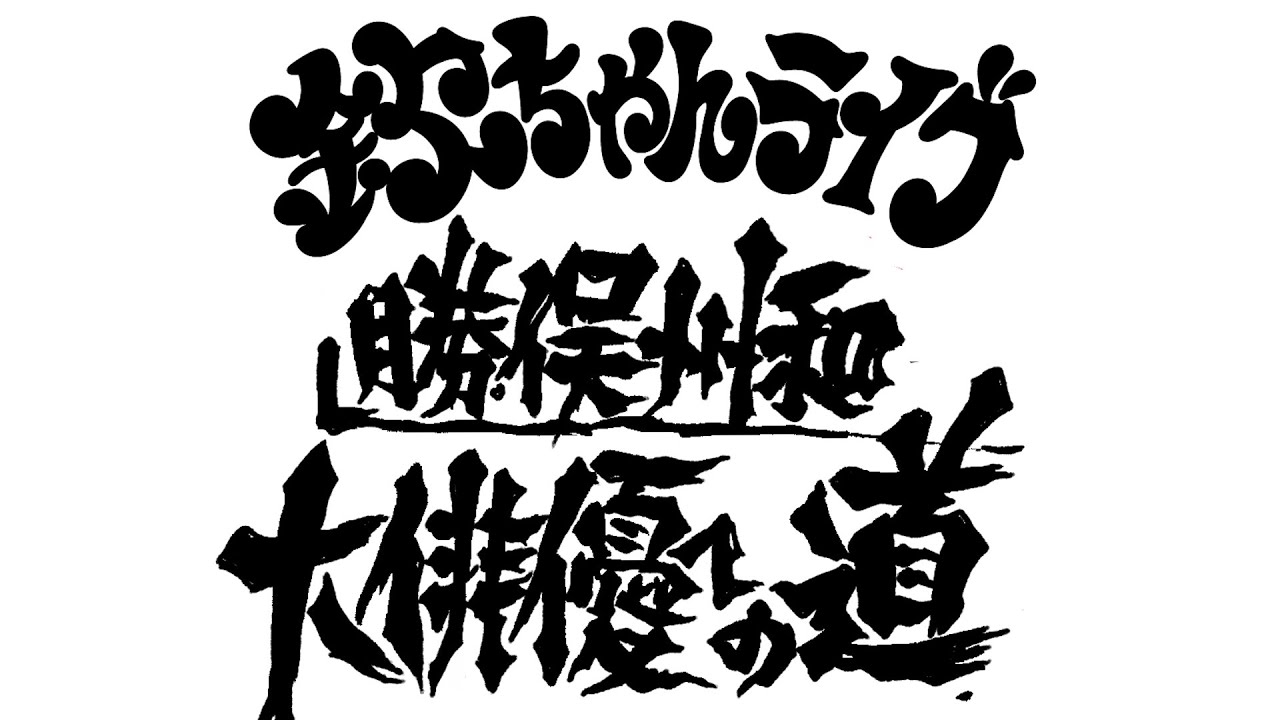 さとしくん　EP あーねむいなあー　萩本欽一 あ~ねむいな~/KINICHI HAGIMOTO/萩本欽一｜日本のロック