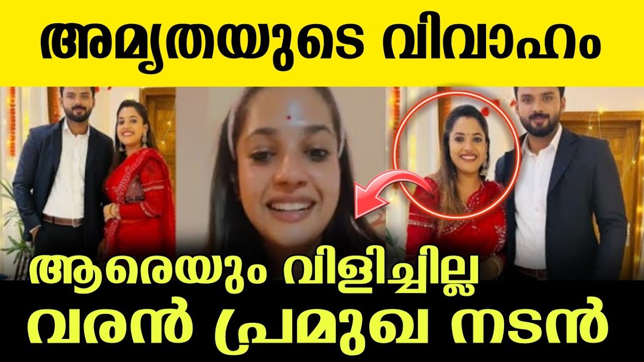 അമൃത നായരുടെ വരനെ കണ്ടോ? 😮 വിവാഹ വാർത്ത എത്തി 🙏 #malayalamserial #amruthanair 