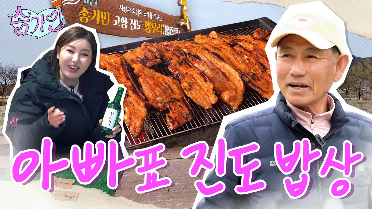 웰컴 투 진도! 가인이 아빠 등장이어라👨🏻♥️ | 가인로그여라💗