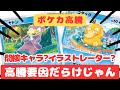 【ポケカ高騰】注意！市場価格に大きな乱れ！