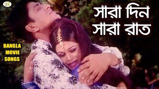 Sara Din Sara Rat | সারা দিন সারা রাত | Amit Hasan | Shapla | Bangla Movie Song | RupNagar Ent