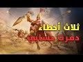 أكبر 3 اخطاء دمرت حسابي تماما انتبه تسويها حتى لو كنت حوت Rise Of Kingdom 