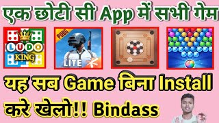 एक छोटी सी App में सभी गेम को कैसे खेल सकते हैं | Koi bhi Game ko bina install kiye kaise khele PUBG screenshot 1