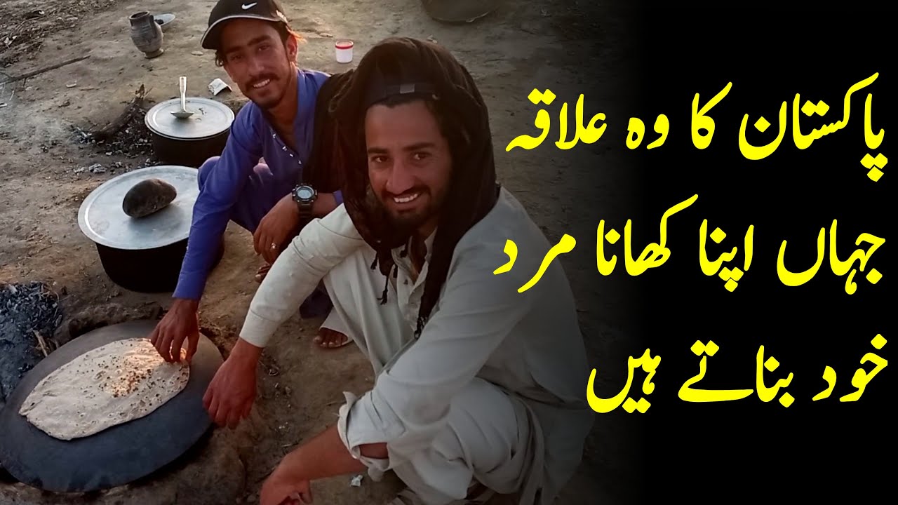 Pakistan Ka Wo ilaka Jahan Sb Kam Merd krty Hain | Roti making ...