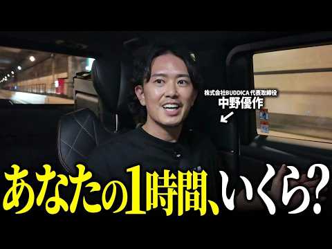 [Don't Waste Your Time Investment] What Yusaku Nakano Does to Maximize Performance for Executives...