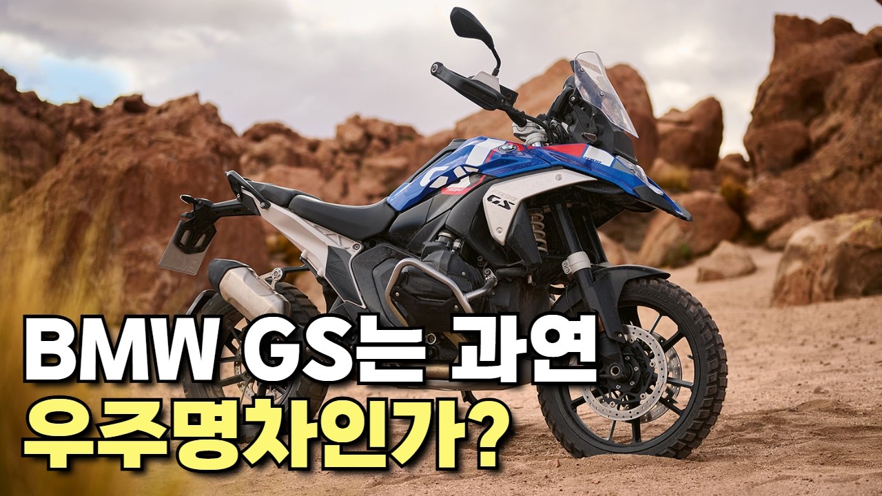 어드벤처 바이크의 아이콘, BMW GS 시리즈가 개척해온 45년의 역사 // R80GS부터 R1300GS 어드방까지
