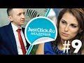 Мария Солодар - Молодая девушка, которая создала 9 бизнесов! JustClick Академия #9