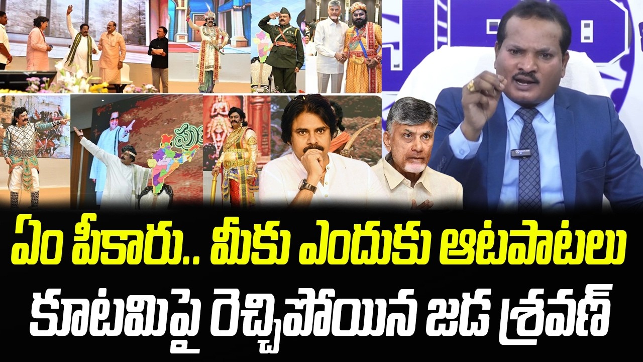 Jada Sravan Aggressive Comments On Chandrababu & Pawan Kalyan | Praja Chaithanyam