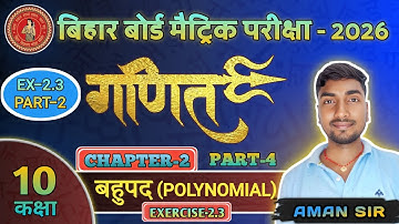 Class 10 Maths Exercise 2.3 | Chapter 2 Polynomials Part - 2 ex-2.3 | NCERT Solution by Aman Sir
