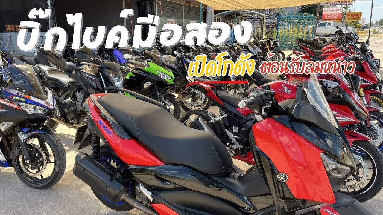 เปิดโกดังบิ๊กไบค์มือสองขอนแก่น by รามี่ สไตล์