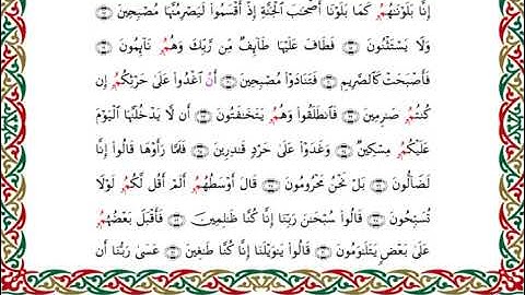 068 سورة القلم بصوت القارئ أحمد ديبان رواية البزي عن ابن كثير