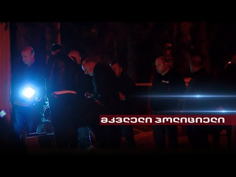 Post Factum | მკვლელი პოლიციელი