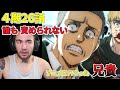 【進撃の巨人４期26話】誰かがやらないといけないんだ ニコラス兄貴　裏切り者　[ 日本語字幕／海外の反応]
