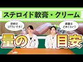 薬剤師が教えるステロイド軟膏の正しい塗り方☆