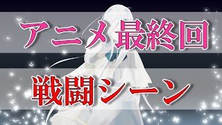 【フリーBGM】時計ガ零ヲ示ストキ【アニメ/壮大な戦闘曲】