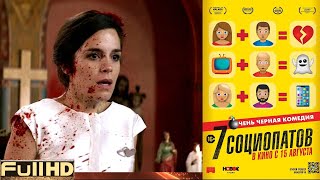 Фильм "7 социопатов" - "7 raons per fugir" (2019) - Русский трейлер Фильм "7 социопатов" - "7 raons per fugir" (2019) - Русский трейлер