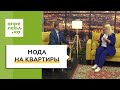 Интервью с Анной Гордеевой, поговорим про квартиры и европланировки в ЖК Апрелевка