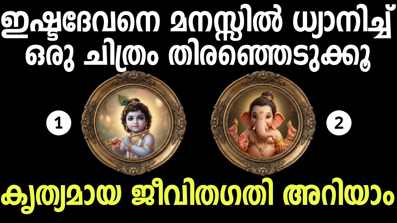 സങ്കടം പറഞ്ഞ് ഒന്നിൽ തൊടൂ.. ജീവിതഗതി അറിയാം | Thodukuri Sastram Malayalam Jyothisham Kerala Vasthu