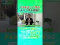 【FX講座】FXを正しく学ぶチャンネル始まります！①