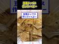 豆腐チップス作っていくよー #2ch #2ch面白いスレ #飯テロ #豆腐