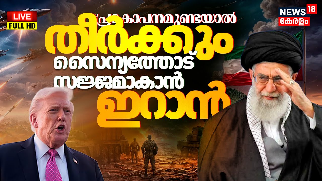 LIVE | Iran-America War Soon ? |Iran Army Chief Issues stark warning to US |Trump |Alikhamenei |N18G