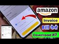 Amazon Se Invoice Kaise Nikale 2025 | How to Download Amazon Invoice Bill | Amazon Bill Download
