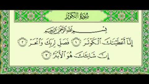 أجمل تلاوة للشيخ سلمان العتيبي ♥ سورة الكوثر ((كاملة)) Salman Utaybi