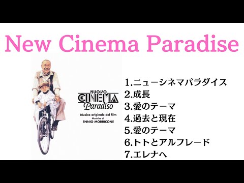 New Cinema Paradise (1988、Italy ) /オリジナルサウンドトラックより