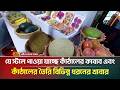 যে স্টলে পাওয়া যাচ্ছে কাঁঠালের কাবাব এবং কাঁঠালের তৈরি বিভিন্ন ধরনের খাবার | Fruit Fair