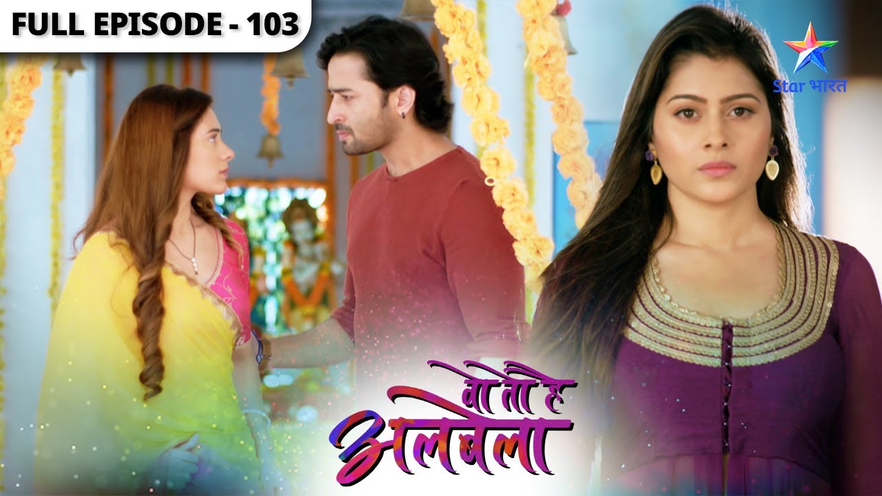 Woh Toh Hai Albelaa | Kanha ne Sayuri ko bataaya apne dil ka haal | Full Episode 103 वो तो है अलबेला