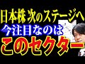 逆に注目の日本株セクターはここ、ソフトバンクＧ大幅下落AIショック続く