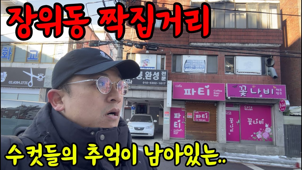 Я посетила улицу влюбленных в Чанви-доне в Сеуле, где до сих пор хранятся воспоминания мужчин.