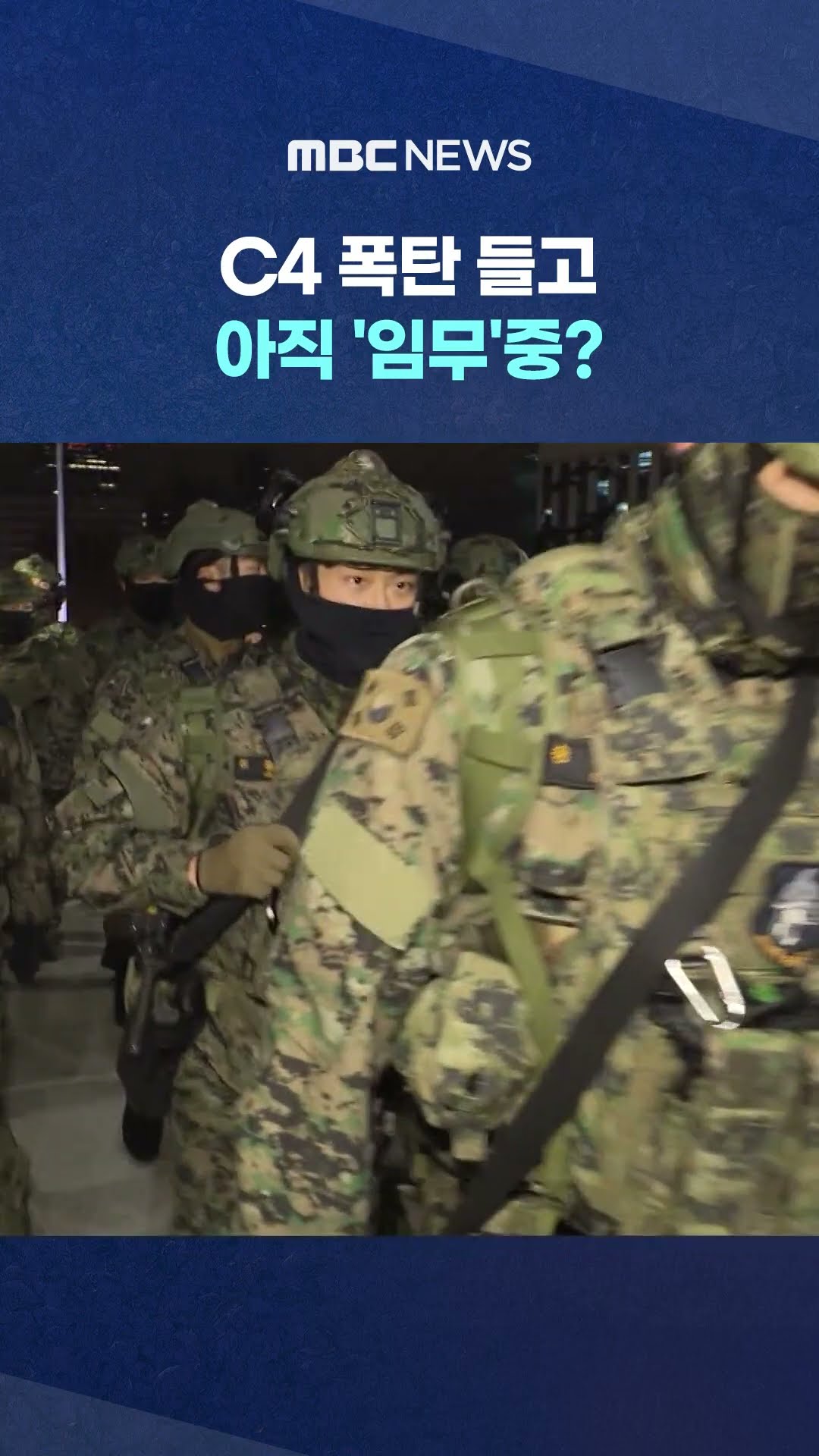사라진 HID 요원들‥ #Shorts (MBC뉴스)