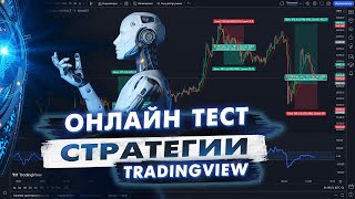 Онлайн Тест стратегии TradingView SSL & CCI