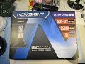 アマゾンベストセラー1位！ LED H4 バルブは如何に？ NOVSIGHT H4 25W 4000LM 6500K