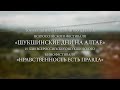 Торжественная церемония открытия Всероссийского фестиваля «Шукшинские дни на Алтае»