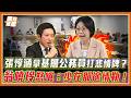 狠凍卓榮泰薪水！翁曉玲重砲怒槓張惇涵：不做事別領薪！別拿基層進行情緒勒索！｜品觀點