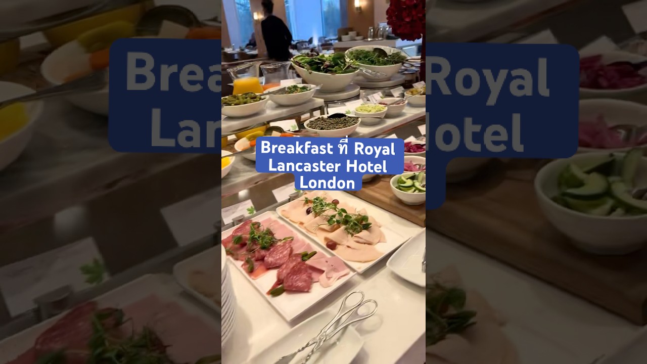 Breakfast ที่ Royal Lancaster Hotel London 