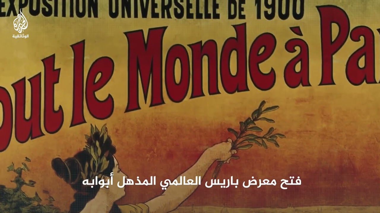 لقطات بالألوان لباريس مطلع القرن العشرين