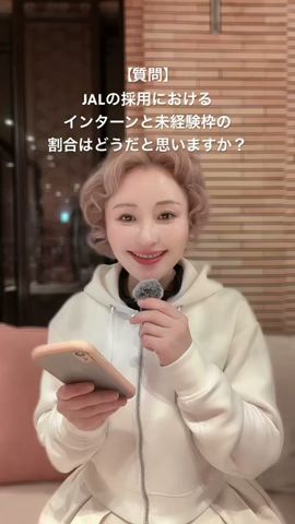 JALの採用の割合が気になる🫣